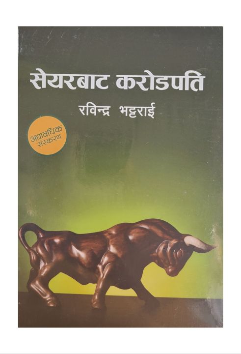 Share Bata Karodpati-Share Market Book
