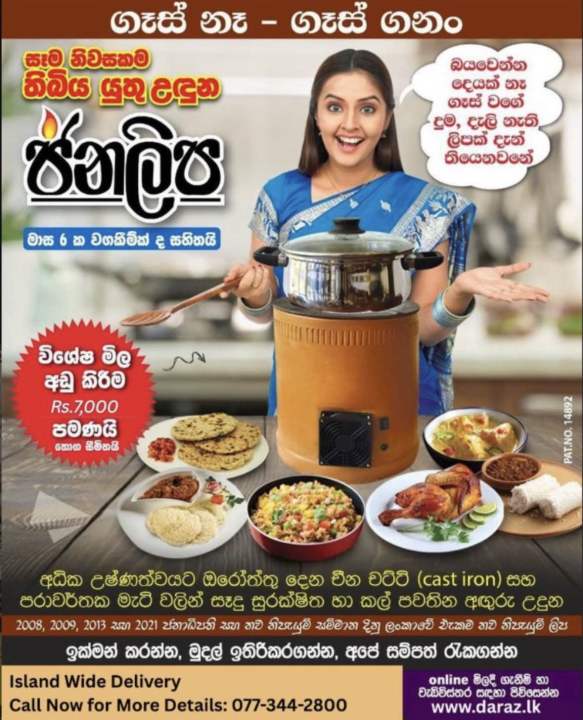 Official Jana Lipa Charcoal Cooking Stove with 12V Power Supply