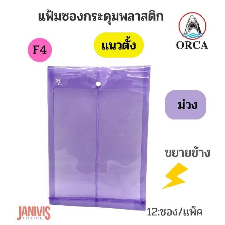 Orca%20F4%20vertical%20expansion%20plastic%20envelope%20Binder%201%20button%20(12%20pcs/pack)%20-%20Image%204
