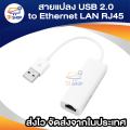 USB 2.0 to Ethernet LAN cable USB to LAN adapter USB to LAN adapter USB to LAN network connector. 