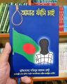 Amar Fashi Chai Book (Hardcover). 