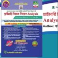 Primary Teacher Recruitment Analysis by Gazi Mizanur Rahman  / প্রাইমারি শিক্ষক নিয়োগ Analysis (5th Edition). 