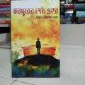 ভবঘুরের শেষ প্রহর

নিয়াজ মোরশেদ রেজা. 
