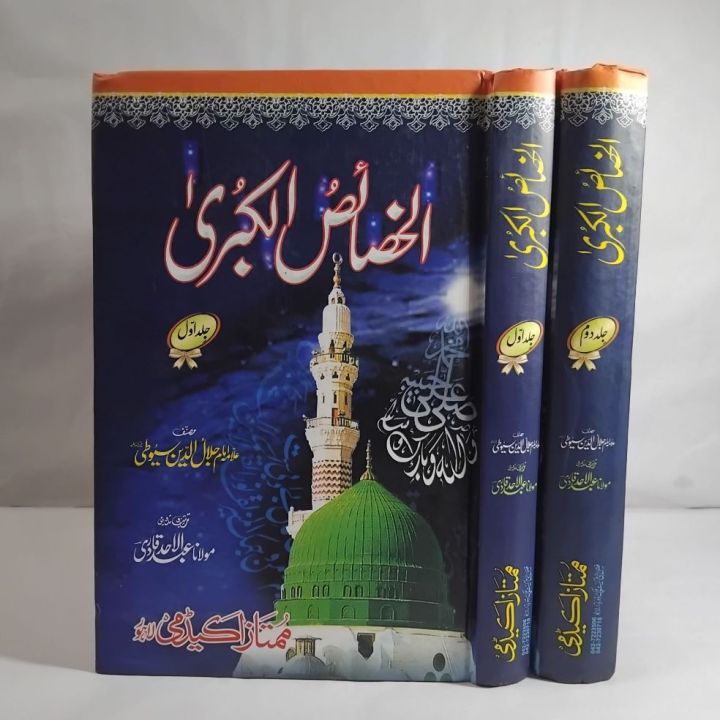 Al Khasais Ul Kubra by Imam Jalaluddin Suyuti