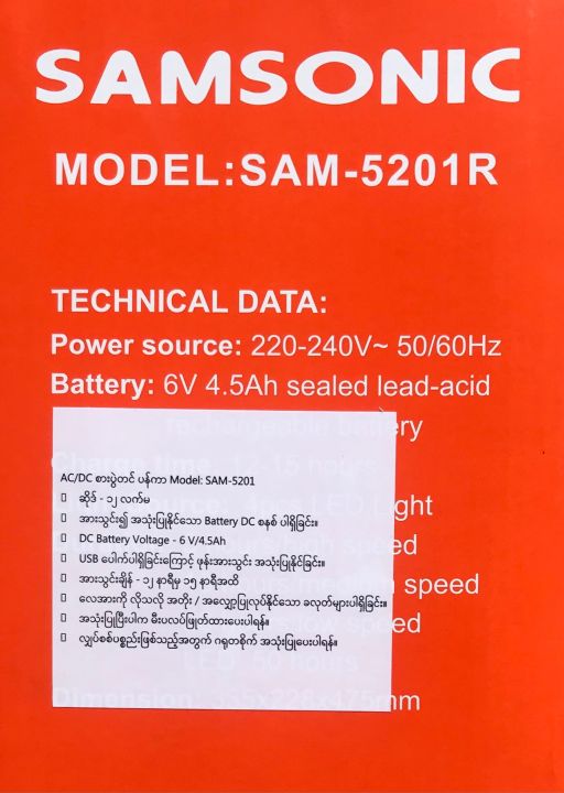 RECHARGEABLE%20AC/DC%20FAN%20%E1%80%A1%E1%80%AC%E1%80%B8%E1%80%9E%E1%80%BD%E1%80%84%E1%80%BA%E1%80%B8%E1%80%95%E1%80%94%E1%80%BA%E1%80%80%E1%80%AC%20SAMSONIC%20-%20Image%205