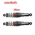 Rear shock wave 100, rear shock Wave 110i, wave 125, wave125r, S,X, dream Super Cup, original shock wave all SSK wave models can fit all models, Length 290mm, rear shock wave 125, shock absorber 2 pieces. 