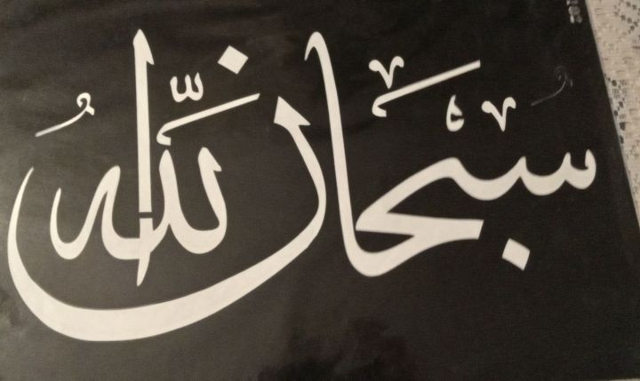 Washable%20and%20reusable%201%20Arabic%20calligraphy%20for%20canvas%20A3%20size%20-%20Image%204