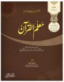 Muallim Ul Qurân Books Set (Vol 1+2+3) by Dr Ubaid ur Rehman Bashir. 