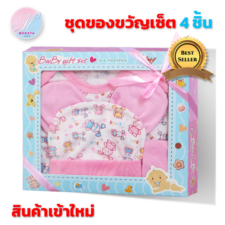 Moraya%20Shop%20Baby%20Gift%20Set,%204-Piece%20Set,%20Gift%20Set%20for%20Newborns%20to%203%20Months,%20Baby%20Clothing%20Set%20for%20Boys%20and%20for%20Girls,%20Gift%20Set%204%20Pcs%20-%20Image%205