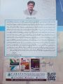 Caravan Islamiyat / Islamic Studies (Urdu) for CSS, PMS by Hafiz Karim Dad Chughtai Latest 2025 Edition / Islamic Studies for CSS. 