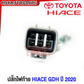 Tail plug Toyota Hiace 2019 2020 2021 2022 2023 2024 van. 