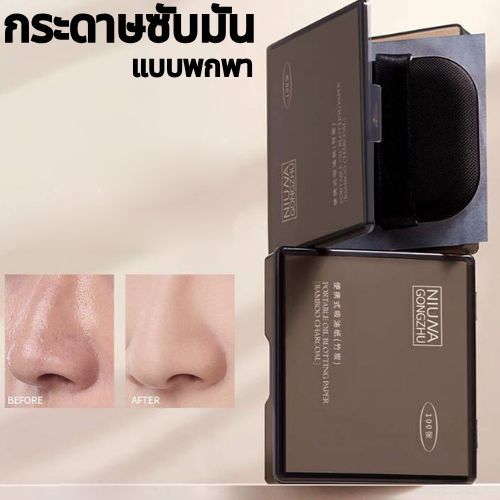 Oil-Absorbing Paper, Controls Oil, Long-Lasting, with Makeup Mirror Puff, Niuna Gongzhu