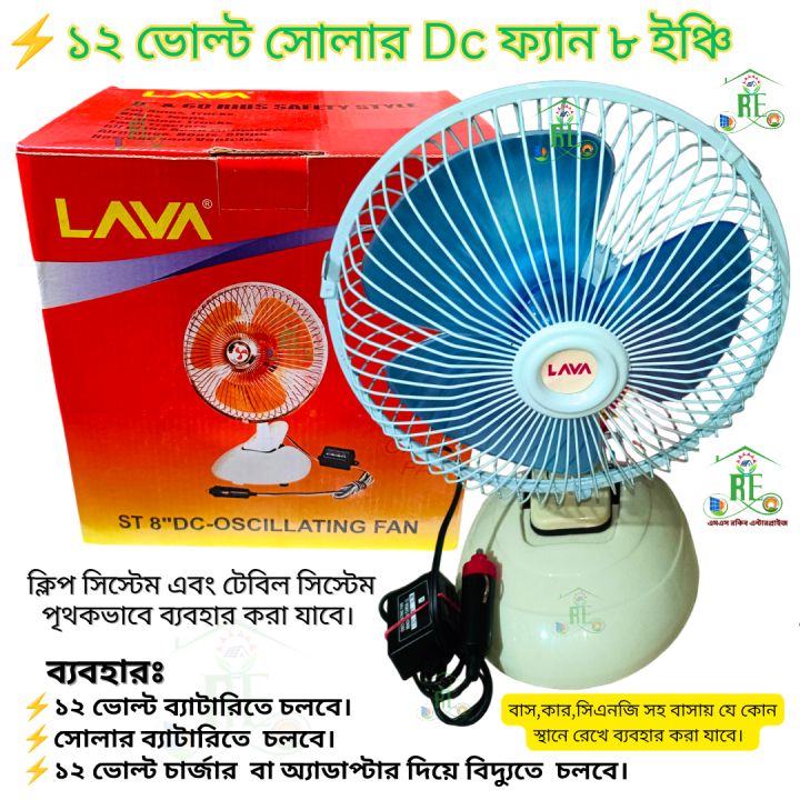 LAVA Dc Table Fan 8 Inch / Lava 8 Inch Solar FAN - Table with clip- 2in1