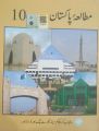 Mutala Pakistan For Class 10 By Punjab Textbook Board. 