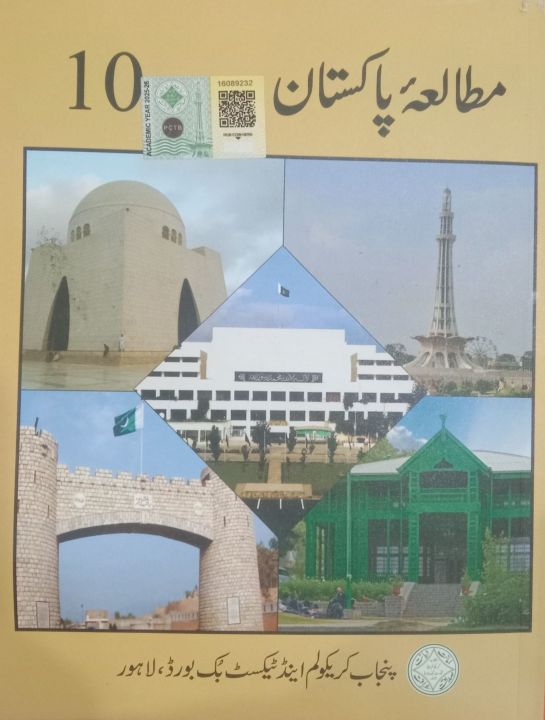 Mutala Pakistan For Class 10 By Punjab Textbook Board