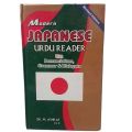 modern Japanese Urdu reader by Dr m ashraf PHD. 