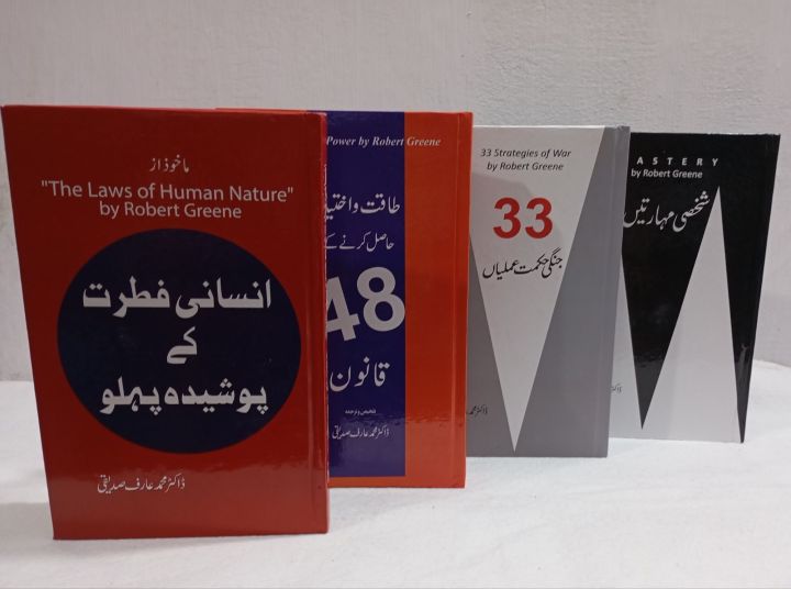 4%20Best%20Books%20of%20Robert%20Greene%20in%20Urdu%20Edition(%20Human%20Nature,%2048%20Law,%2033%20Stratrgies%20and%20Mastery)%20-%20Image%202
