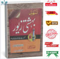 Tasheel Bahishti Zewar by Maulana Ashraf Ali. 