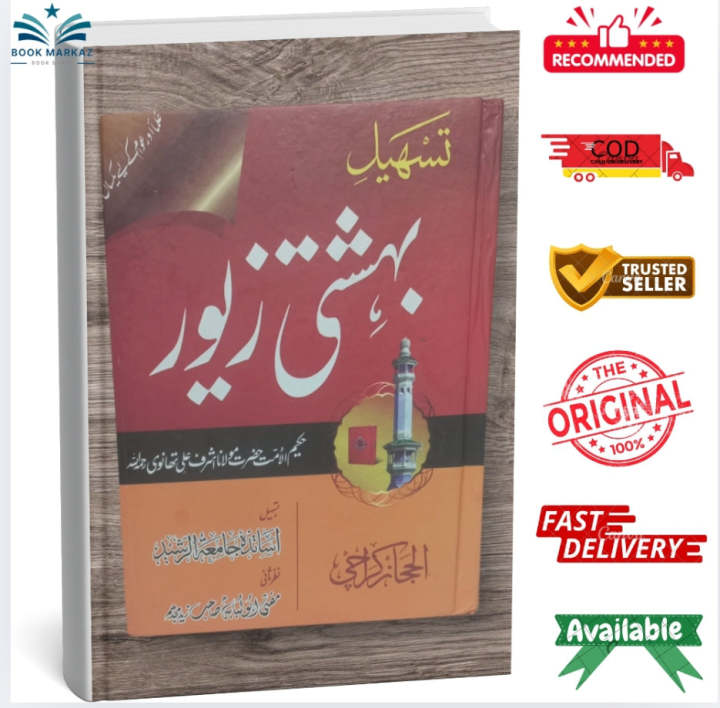 Tasheel Bahishti Zewar by Maulana Ashraf Ali