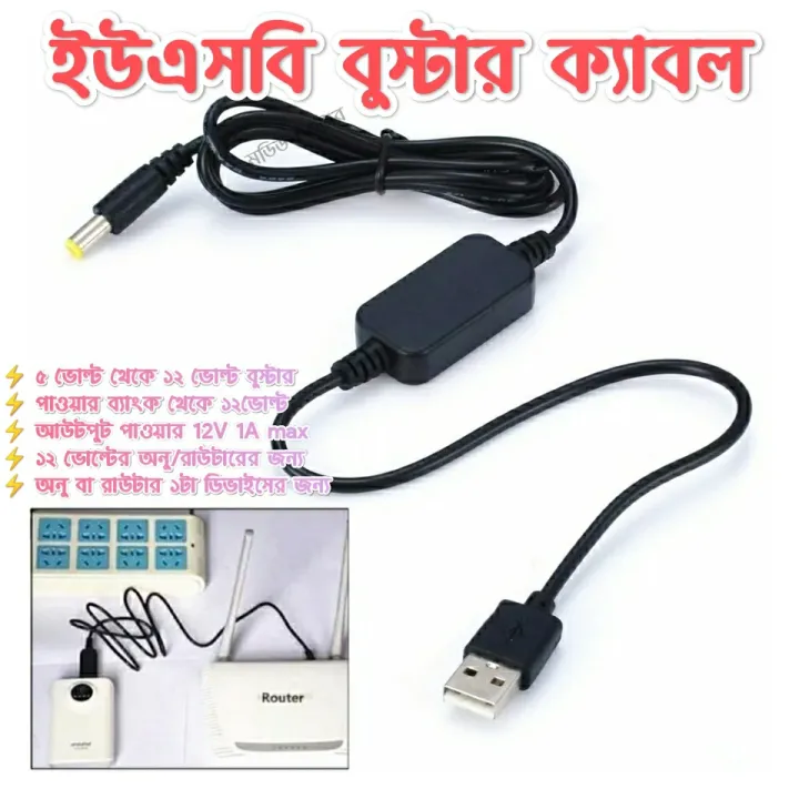 USB%20Boost%20Cable%20DC%205V%20to%2012V%20Step%20Up%20Converter%20Cable%20Run%20Onu%20Router%20from%20Power%20Bank%20-%20Multi%20Plug%20-%20Multi%20Plug%20-%20Multi%20Plug%20-%20Image%208
