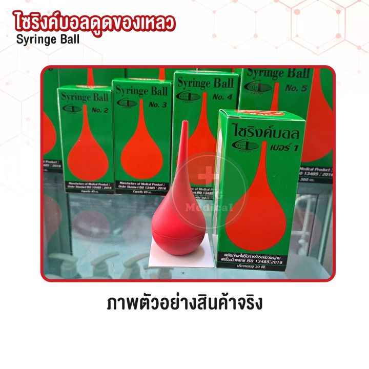 Syringe%20Ball,%20Multi-Purpose%20Rubber%20Ball%20Red%20Rubber%20Syringe%20Ball%20for%20Sucking%20Mucus,%20Phlegm,%20and%20Liquids,%20Sizes%201,%202,%203,%204,%205,%206,%207%20-%20Image%205