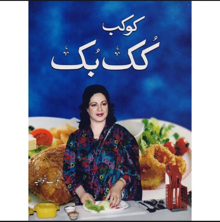 Kokab cook book by kokab khawaja