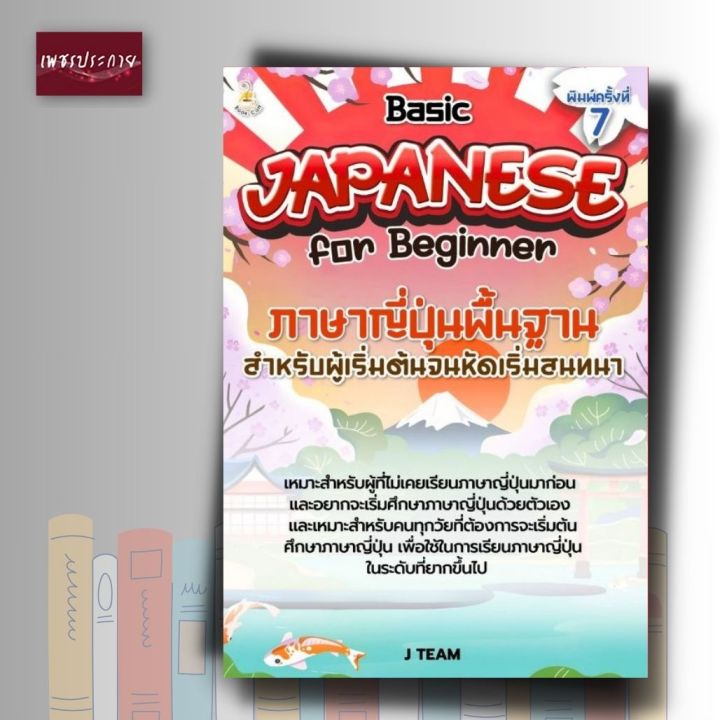 Basic Japanese for beginner basic Japanese book for beginners beginners to start a tight basic conversation from how to write hiragana letters and Katana.