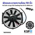8 inch/10 inch/12 inch/14 inch 10 suction fan 12V motor cooling fan car air conditioner parts. 