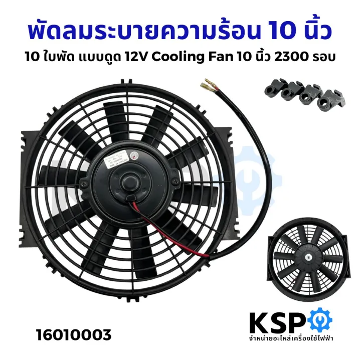 8%20inch/10%20inch/12%20inch/14%20inch%2010%20suction%20fan%2012V%20motor%20cooling%20fan%20car%20air%20conditioner%20parts%20-%20Image%203