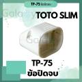 Toto slim TP-75. 