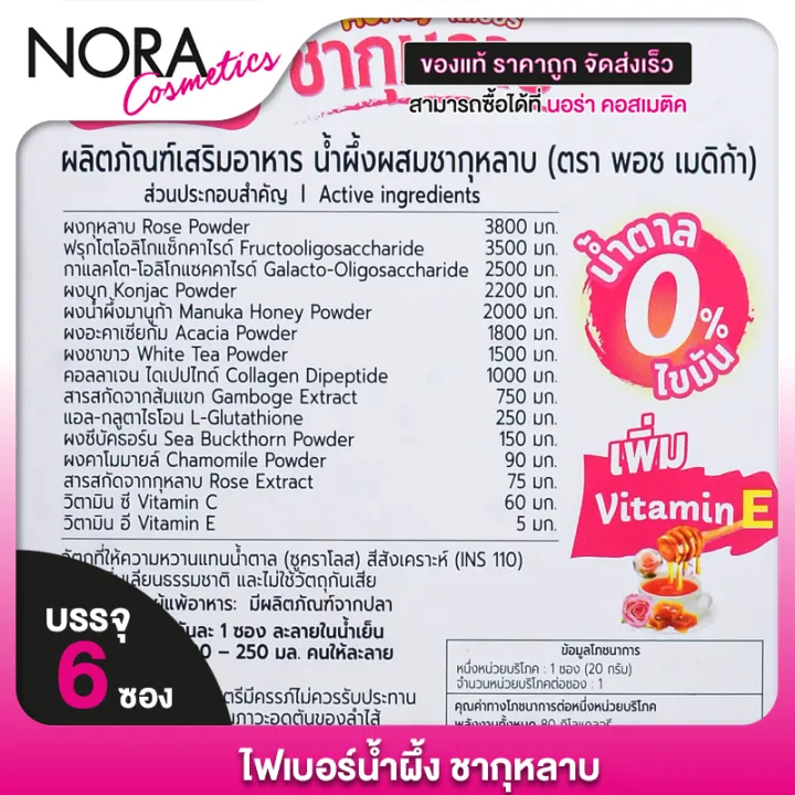 Posh%20Medica%20honey%20fiber%20rose%20tea%20posh%20Medica%20honey%20fiber%20rose%20tea%20%5B6%20sachets%5D%20fiber%20tea%20rose%20honey%20fiber%20%5BMC%20plus%20max%20plus%20original%5D%20-%20Image%202