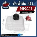 411 fuel tank lawn mower 2 stroke RBC nb411 fuel tank lawn mower tank 411 (good). 