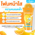 Facial Cleansing Foam, Facial Cleansing Gel, Cavier Vitamin C & Hya Wash Foam, Revitalizes Facial Skin to Be Clean and Bright with Caviar, 150 Grams.. 