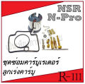 Carburetor Accelerator Nsr N-Pro Nsr Npro Carburetor Repair Kit Npro Ready to Ship Carburetor Repair Kit 16012-Kw6-840 Big Carburetor Accelerator Kit, Npro, Nsr. 