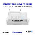 Panasonic spin rinse NA-F80B5 NA-F100B5 washing machine parts. 