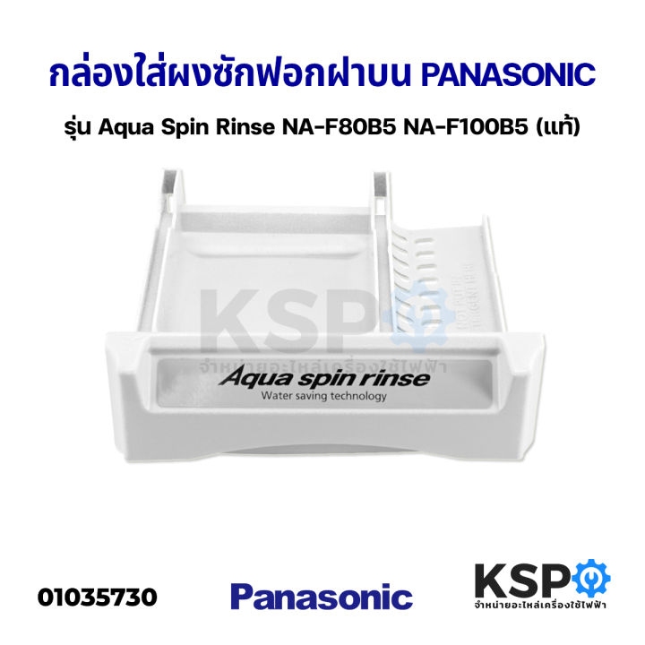 Panasonic spin rinse NA-F80B5 NA-F100B5 washing machine parts