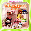 Building blocks cute cartoon animal 3D kids toys holiday gifts. 