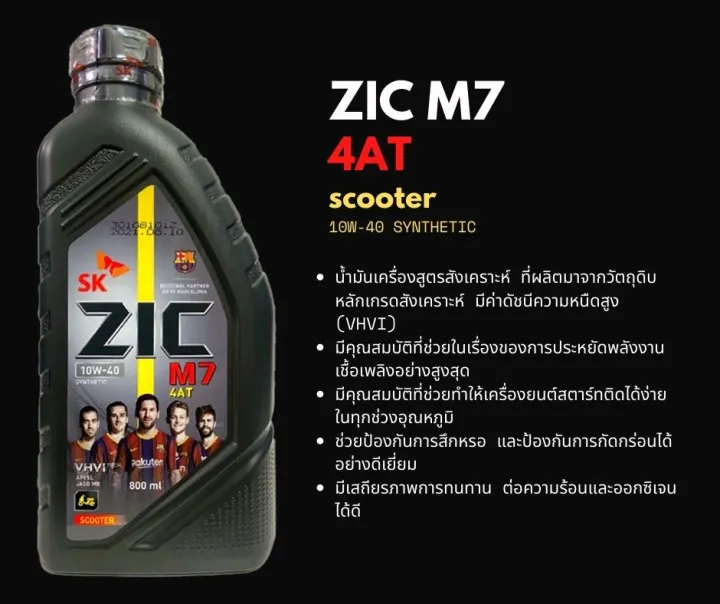 ZIC%20M7%20scooter%2010W40%20engine%20oil%200.8%20liter,%20Motul%20gear%20oil,%20Shell%20gear%20oil%20-%20Image%203