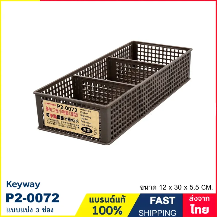 3-compartment mini basket (slide, adjustable hole size) plastic basket stationery basket keyway brand multipurpose basket model P2-0072