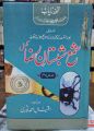 Shama Shabistan e Raza | شمع شبستان رضا اول تا ہفتم. 