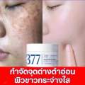 377 Whitening Spot Removal Cream 50 GM. 