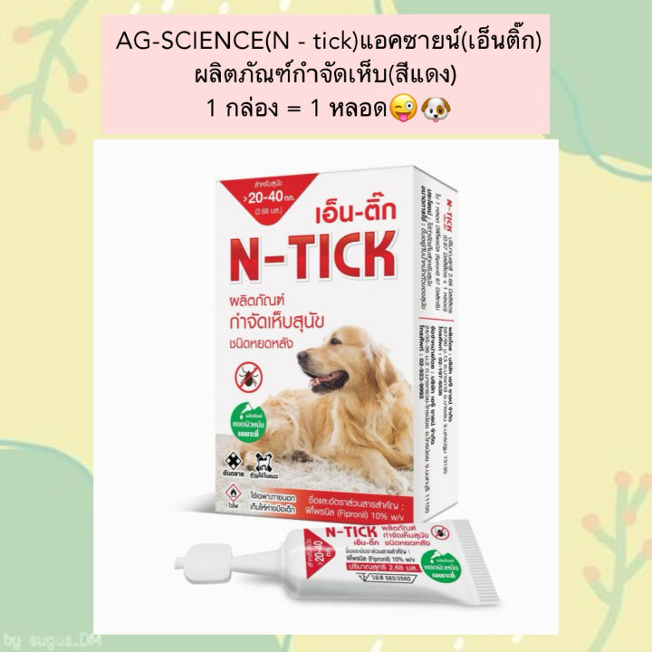 AG-science (N - tick) PC-2002 AG-science (N - tick)😜🐶