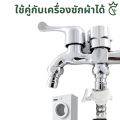 Multi-purpose faucet, double tap, washing machine, water tap, water tap, 2-way faucet, free tape spiral. 