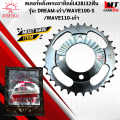 Sprocket after Sun 428 model: dream-old/wave100/wave110-old size 31-38 teeth sprocket after Sun Dream Old Wave genuine product ready to ship. 