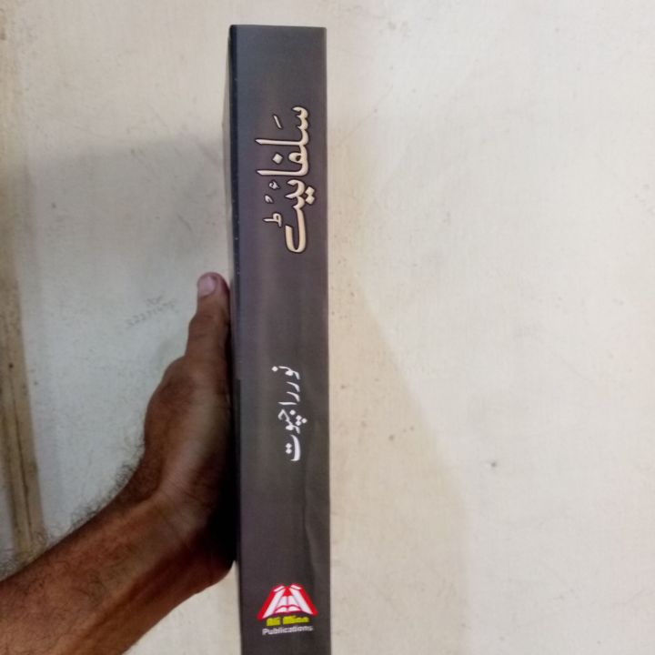 Sulphite%20Novel%20By%20Noor%20Rajput%20-%20Image%203