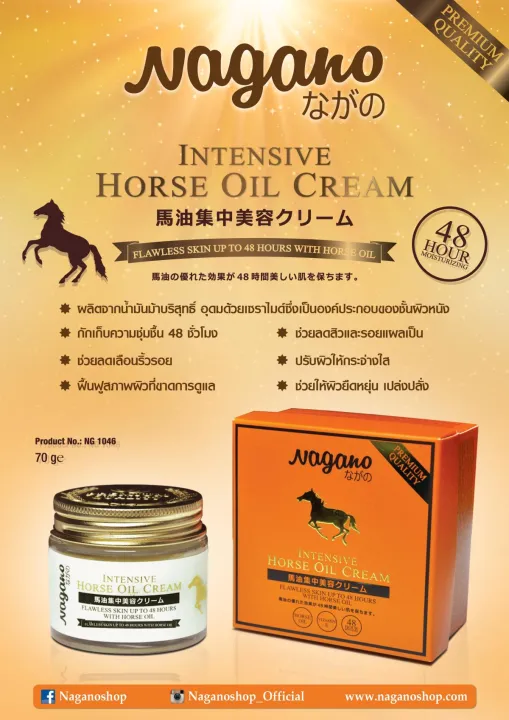 NAGANO%20INTENSIVE%20HORSE%20OIL%20CREAM%2050ml%20-%20Image%203