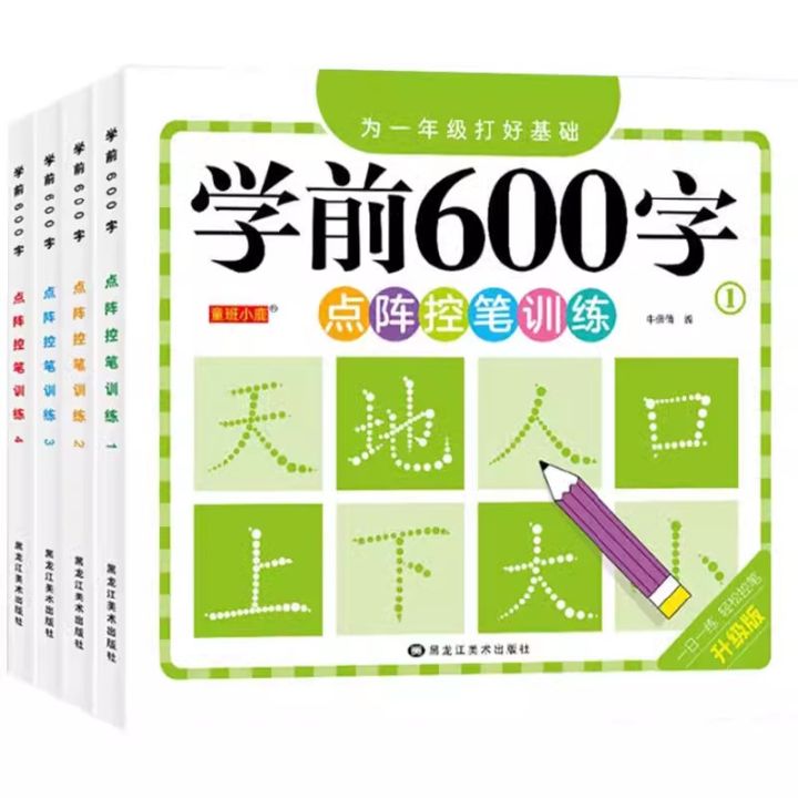 4books/set  Pre-School 600-word Calligraphy Practice Stickers Pen Control Training for Students and Chinese Characters Beginners