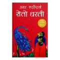 Seto Dharti By Amar Neupane. 