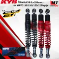 KYB shock absorber wave110/110-i/125-all models L-320 mm.. 