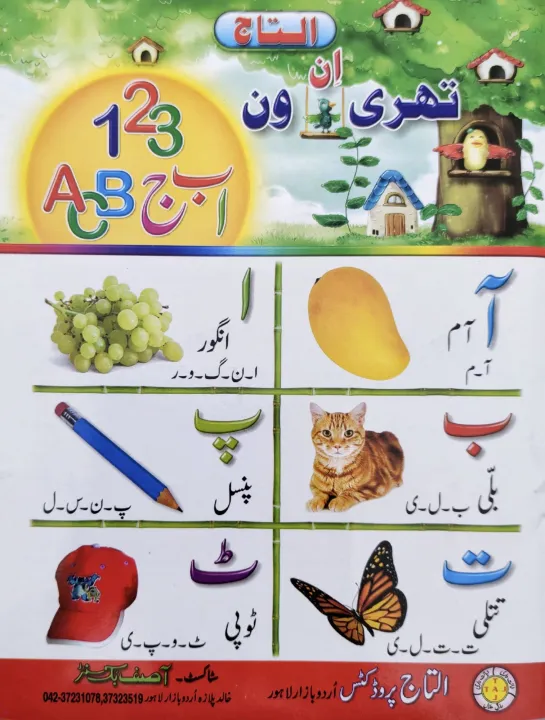 My%20first%20learning%20book,%203in1%20lamination%20reading%20book%20for%20kids,%20English,%20Urdu%20and%20Math%20-%20Image%202